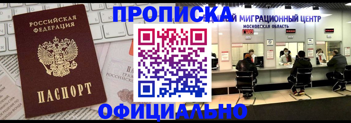 временная прописка в Козьмодемьянске